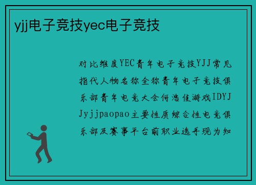 yjj电子竞技yec电子竞技