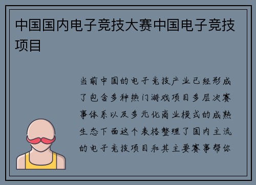 中国国内电子竞技大赛中国电子竞技项目
